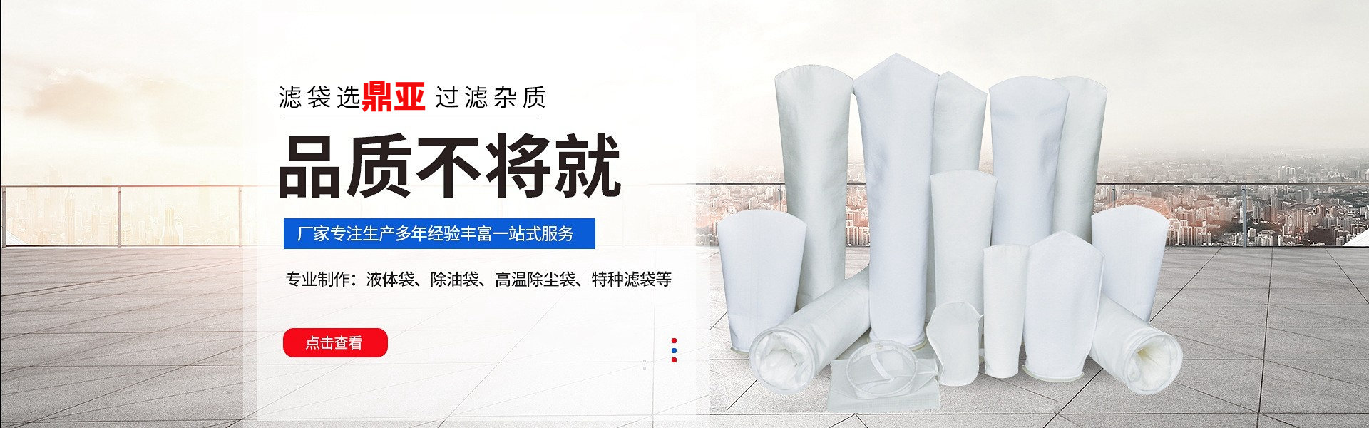 天台县鼎亚滤布有限公司 